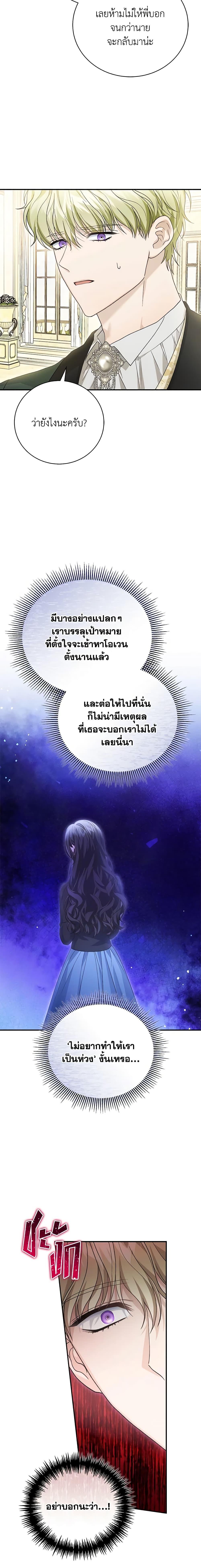 อ่านมังงะ The Mistress Runs Away ตอนที่ 66/18.jpg