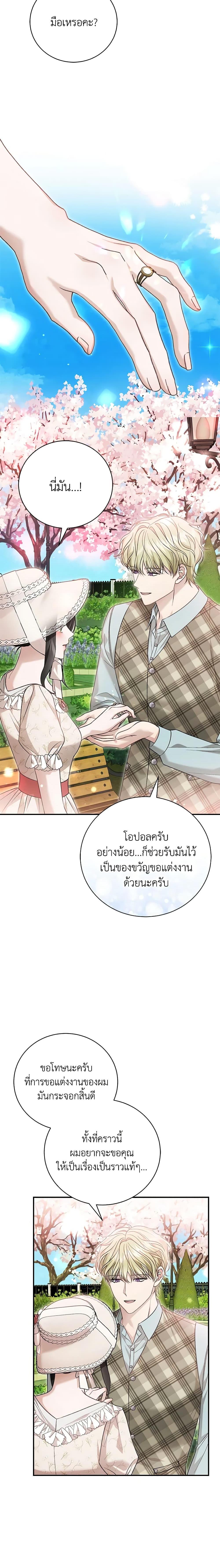 อ่านมังงะ The Mistress Runs Away ตอนที่ 68/18.jpg