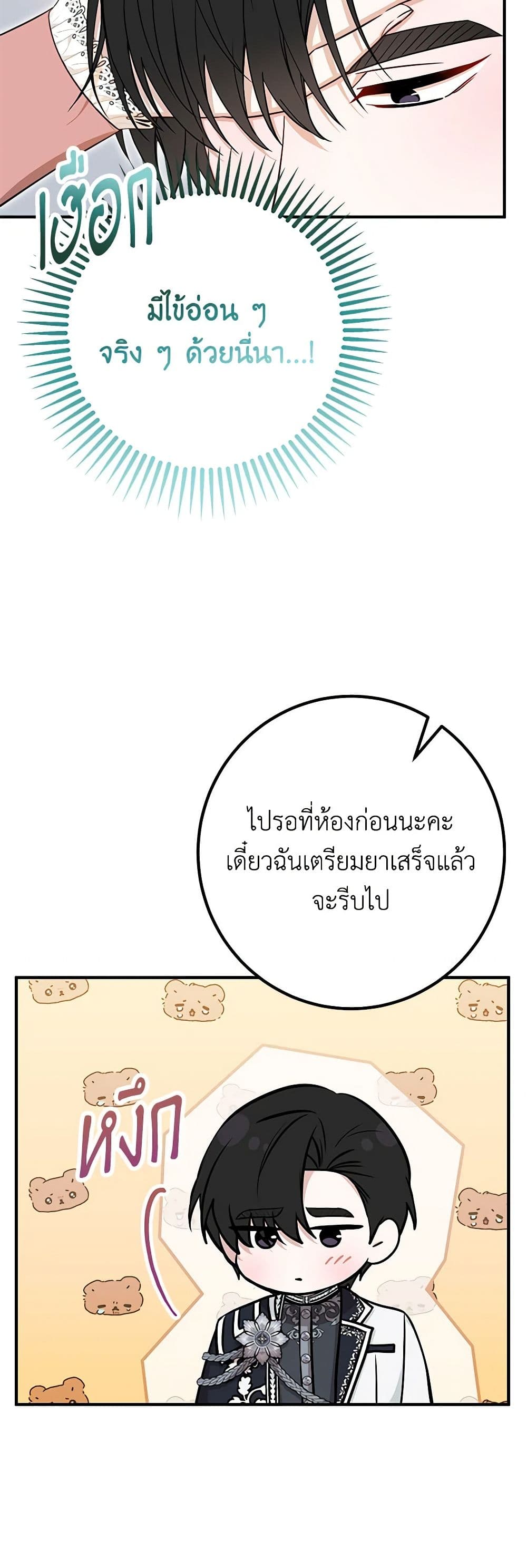 อ่านมังงะ Doctor Resignation ตอนที่ 70/18.jpg