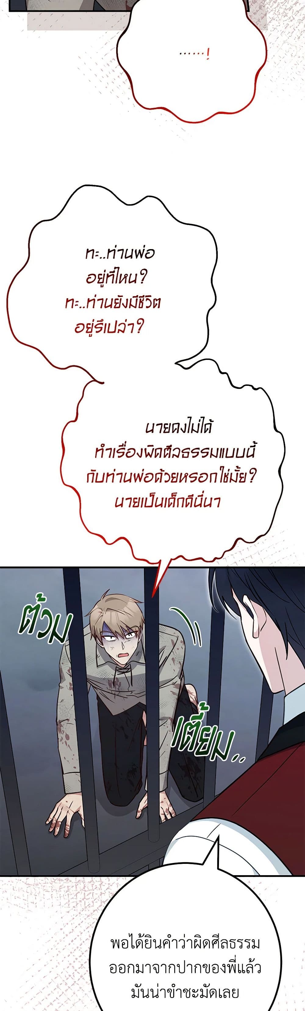 อ่านมังงะ Doctor Resignation ตอนที่ 72/18.jpg