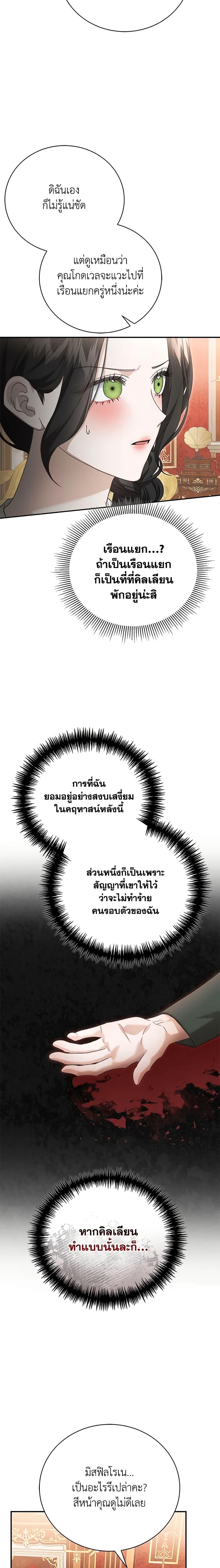 อ่านมังงะ The Mistress Runs Away ตอนที่ 68/1.jpg