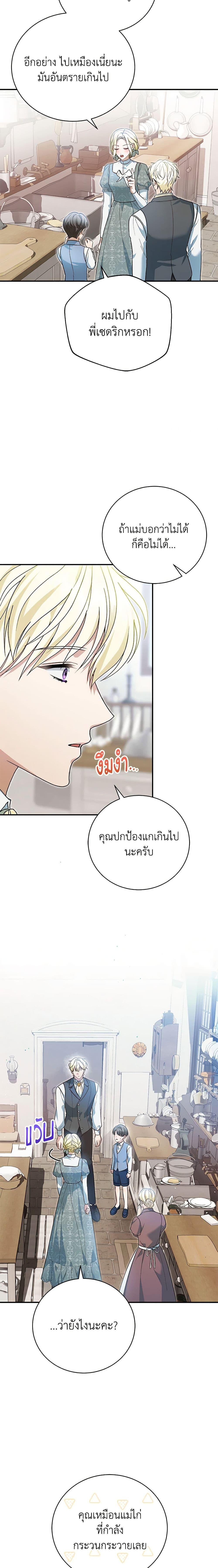 อ่านมังงะ The Mistress Runs Away ตอนที่ 47/18.jpg