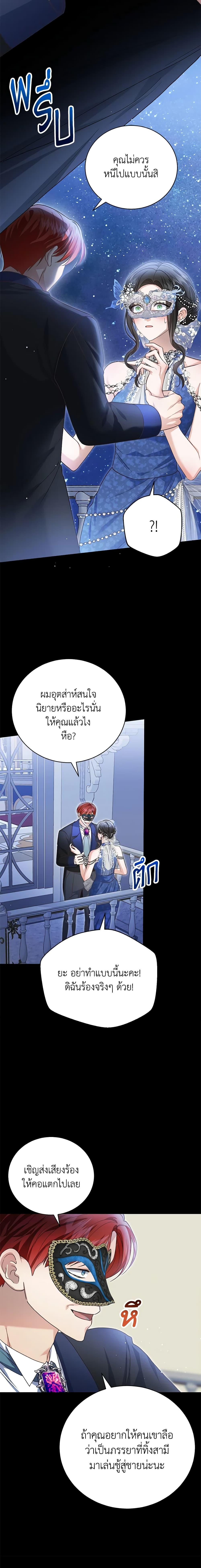 อ่านมังงะ The Mistress Runs Away ตอนที่ 56/18.jpg