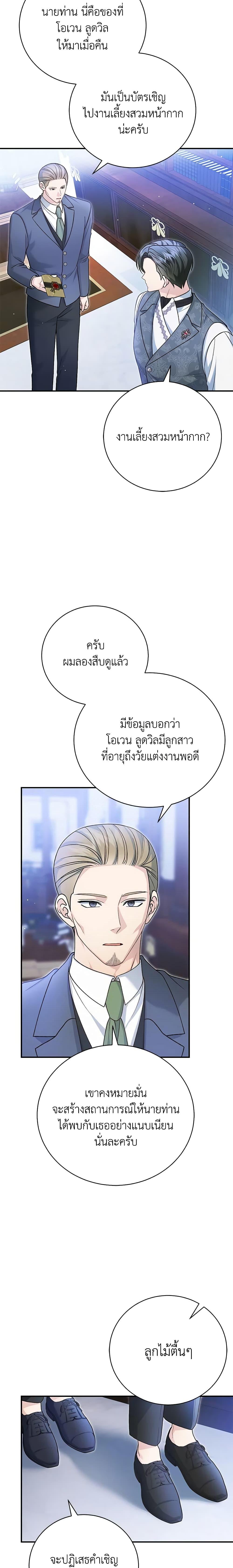 อ่านมังงะ The Mistress Runs Away ตอนที่ 55/18.jpg