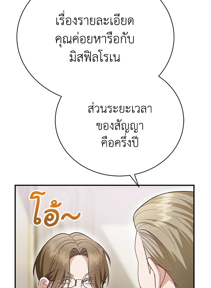 อ่านมังงะ The Mistress Runs Away ตอนที่ 25/18.jpg