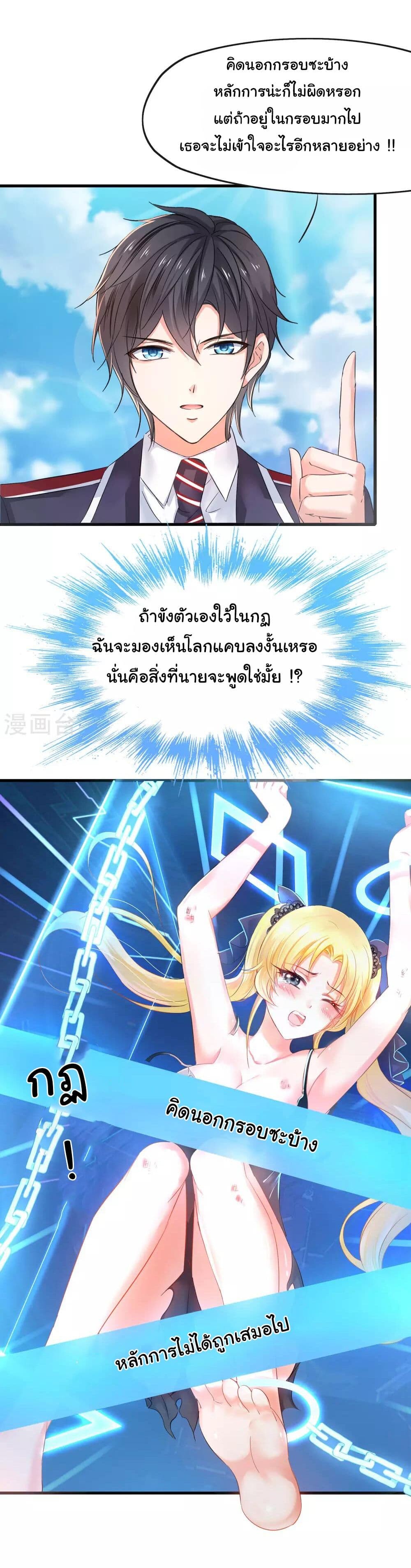 อ่านมังงะ Invincible Xueba System ตอนที่ 12/18.jpg