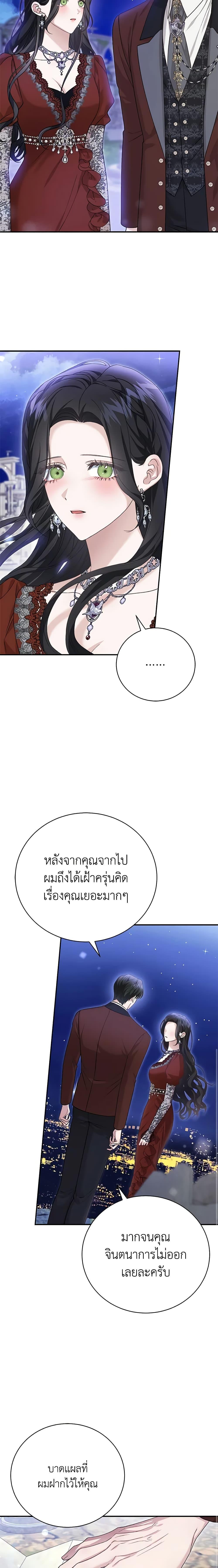 อ่านมังงะ The Mistress Runs Away ตอนที่ 65/18.jpg