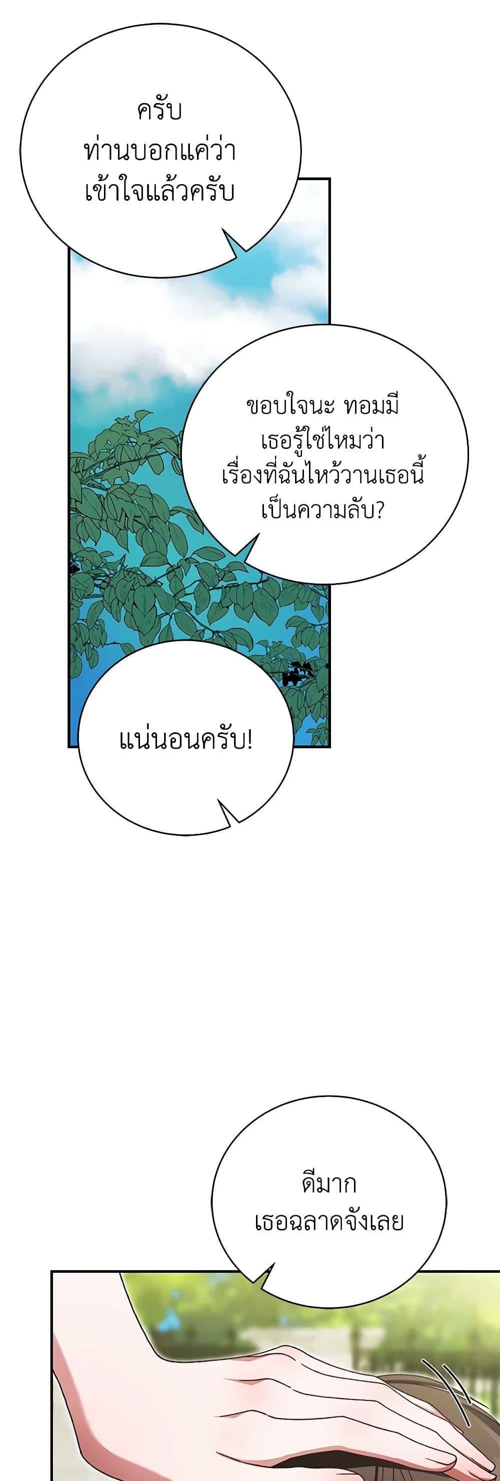 อ่านมังงะ The Mistress Runs Away ตอนที่ 42/18.jpg