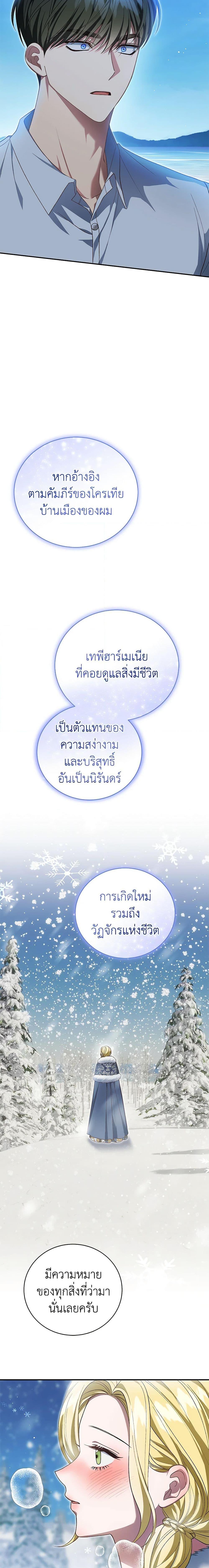 อ่านมังงะ The Mistress Runs Away ตอนที่ 46/18.jpg