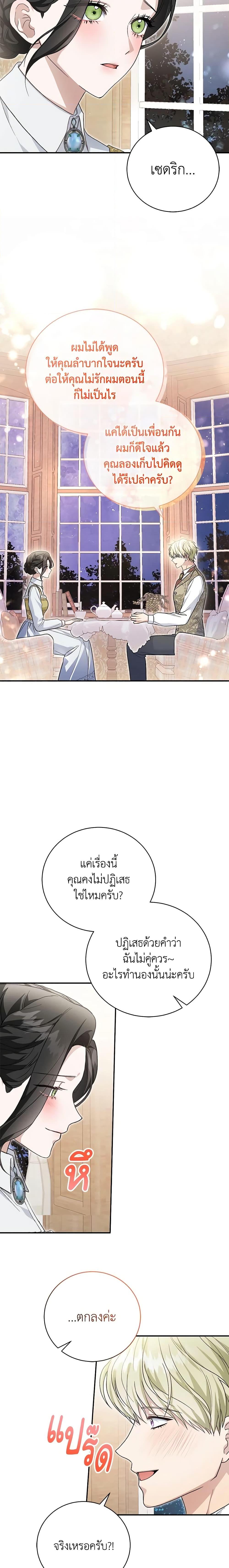 อ่านมังงะ The Mistress Runs Away ตอนที่ 53/18.jpg