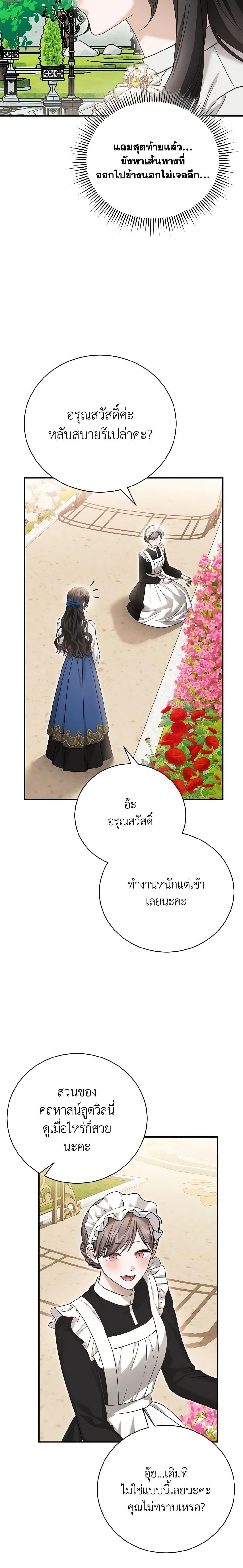 อ่านมังงะ The Mistress Runs Away ตอนที่ 69/18.jpg