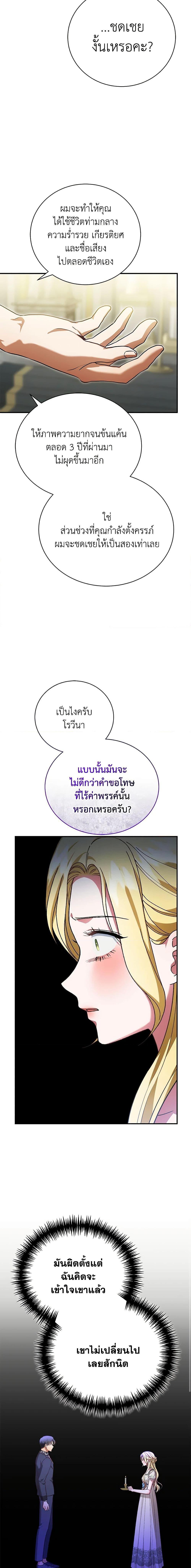 อ่านมังงะ The Mistress Runs Away ตอนที่ 44/18.jpg