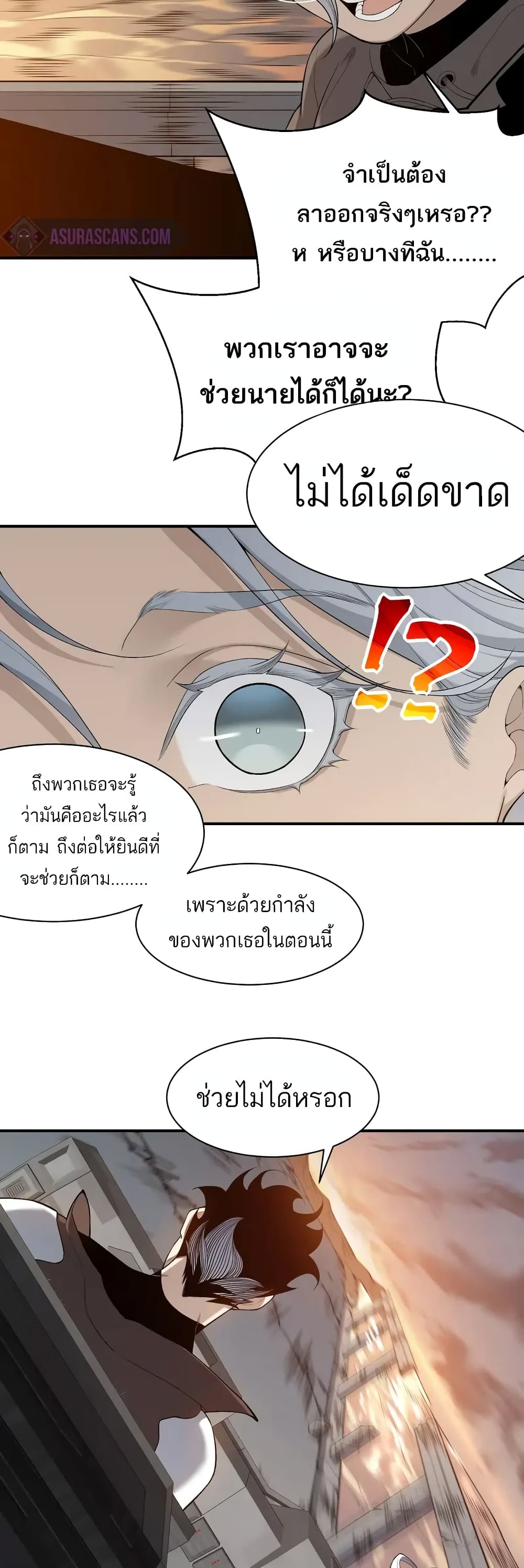 อ่านมังงะ Demonic Evolution ตอนที่ 74/18.jpg