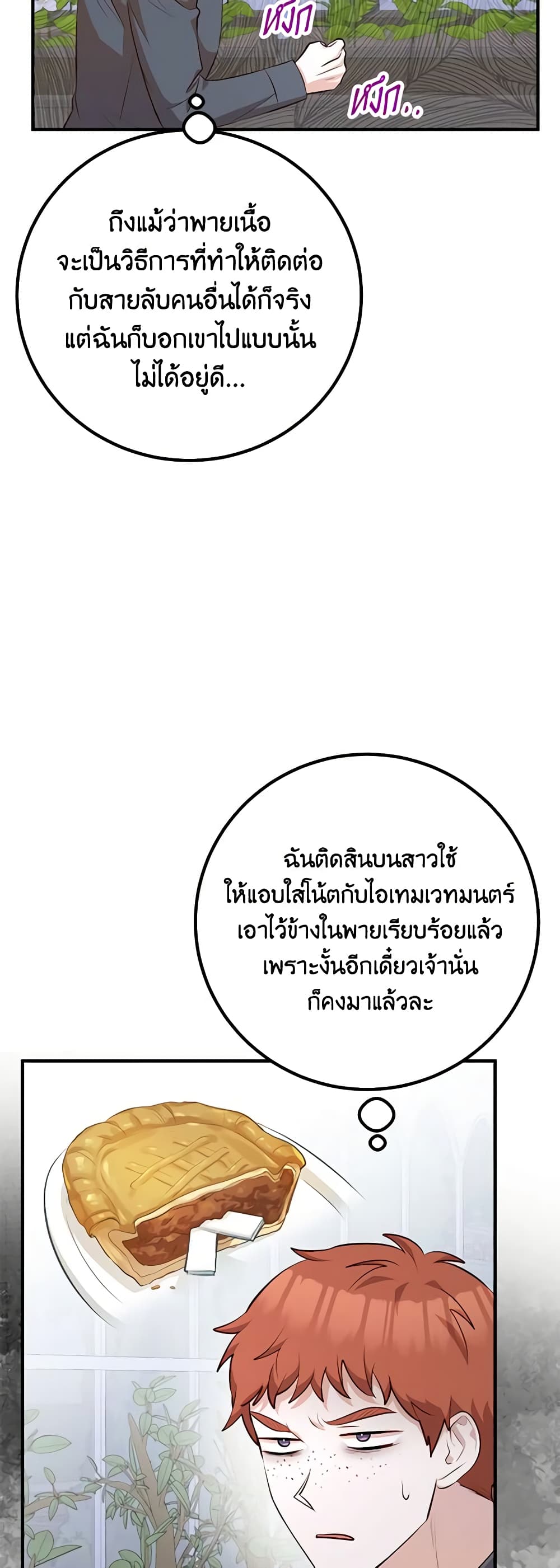 อ่านมังงะ Doctor Resignation ตอนที่ 41/18.jpg