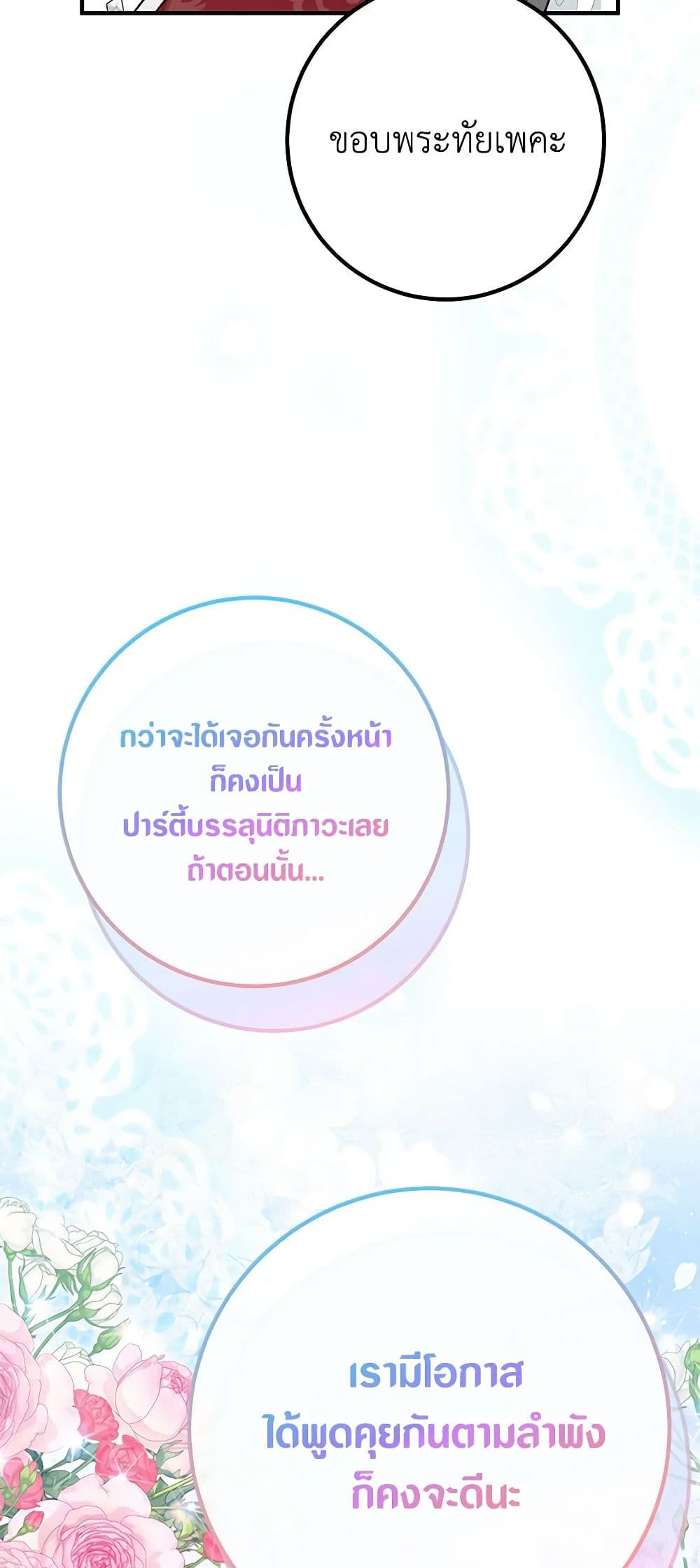 อ่านมังงะ Doctor Resignation ตอนที่ 69/19.jpg