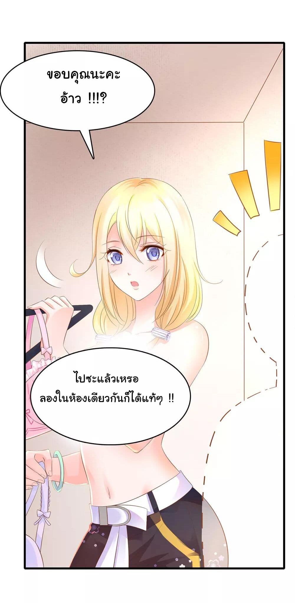 อ่านมังงะ Invincible Xueba System ตอนที่ 13/19.jpg