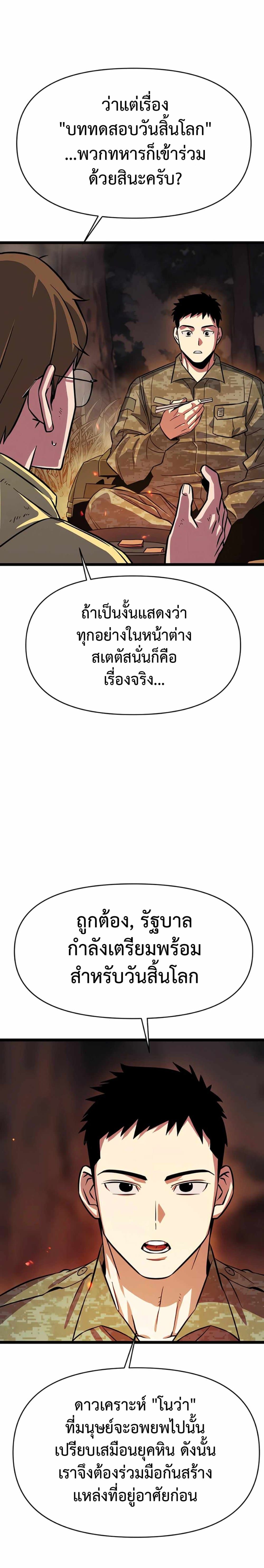 อ่านมังงะ Seoul Station Barbarian ตอนที่ 2/19.jpg