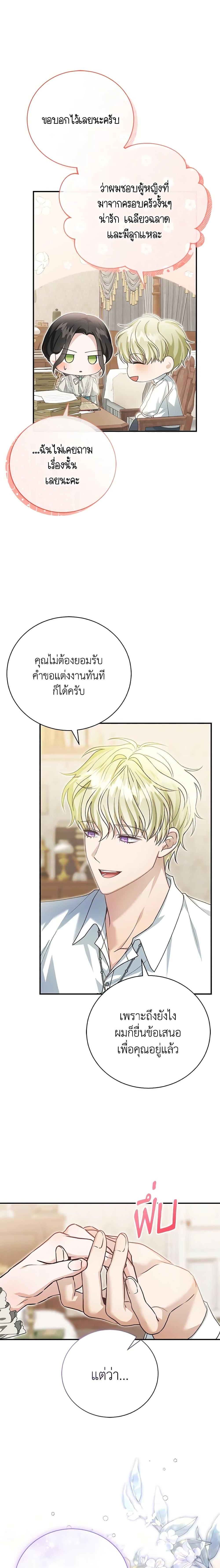 อ่านมังงะ The Mistress Runs Away ตอนที่ 52/19.jpg