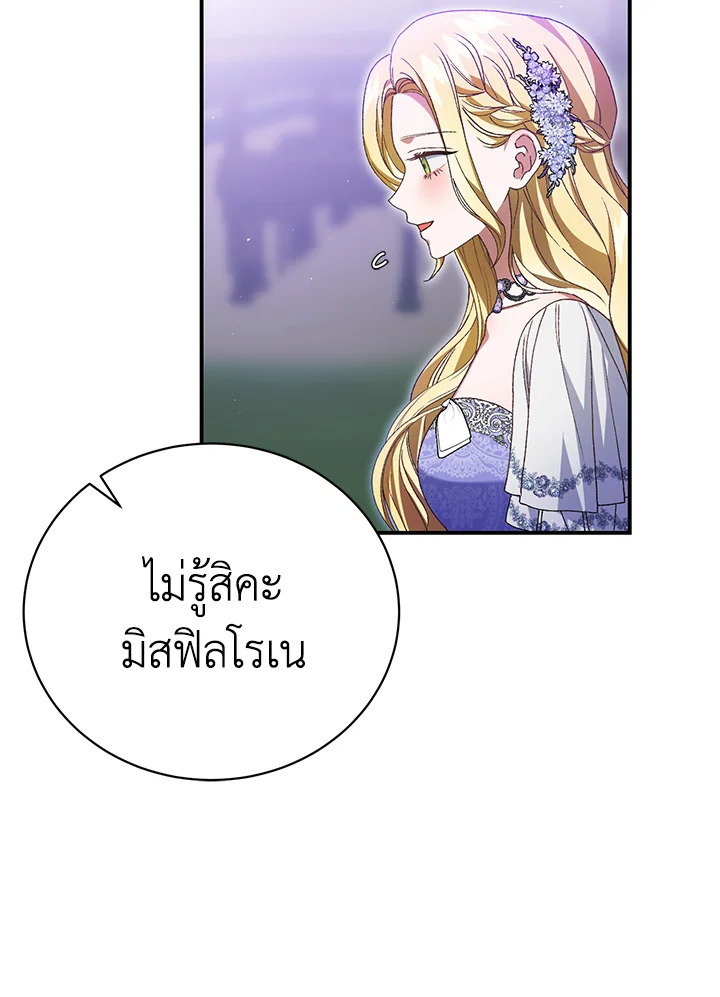 อ่านมังงะ The Mistress Runs Away ตอนที่ 37/19.jpg