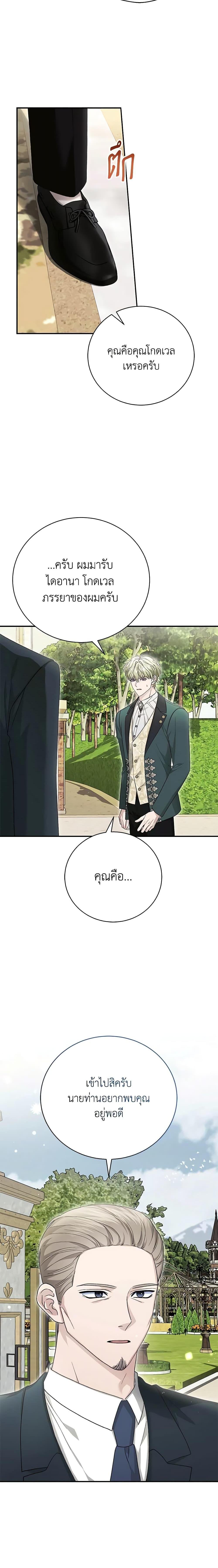 อ่านมังงะ The Mistress Runs Away ตอนที่ 67/1.jpg