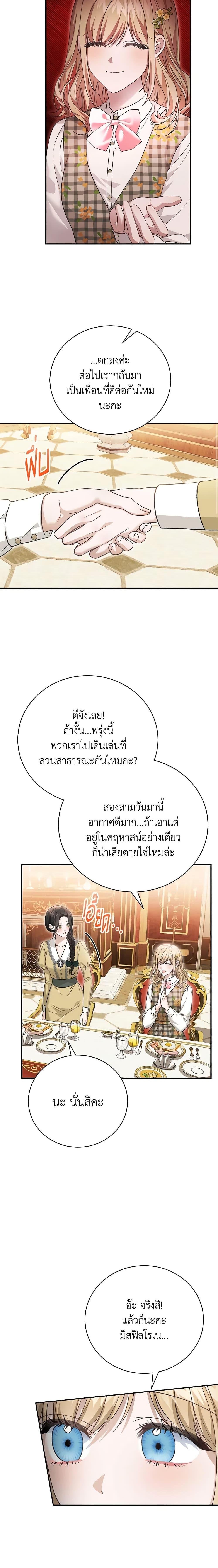 อ่านมังงะ The Mistress Runs Away ตอนที่ 67/19.jpg