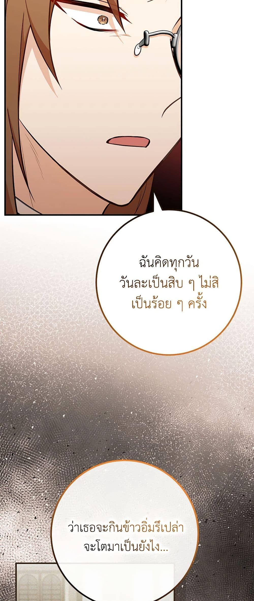 อ่านมังงะ Doctor Resignation ตอนที่ 68/19.jpg