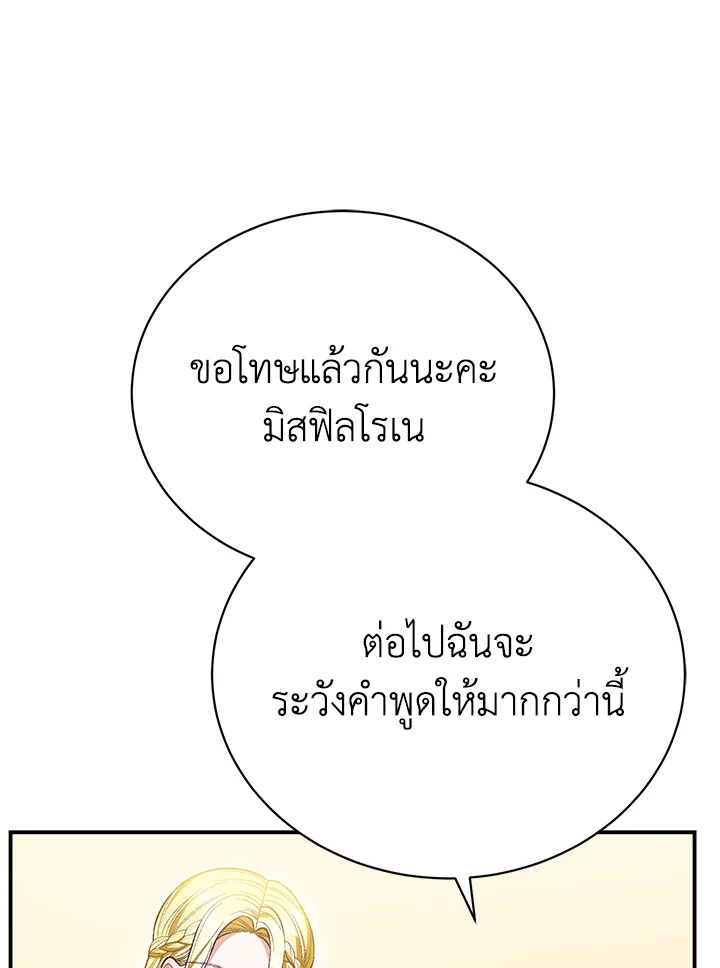 อ่านมังงะ The Mistress Runs Away ตอนที่ 28/19.jpg