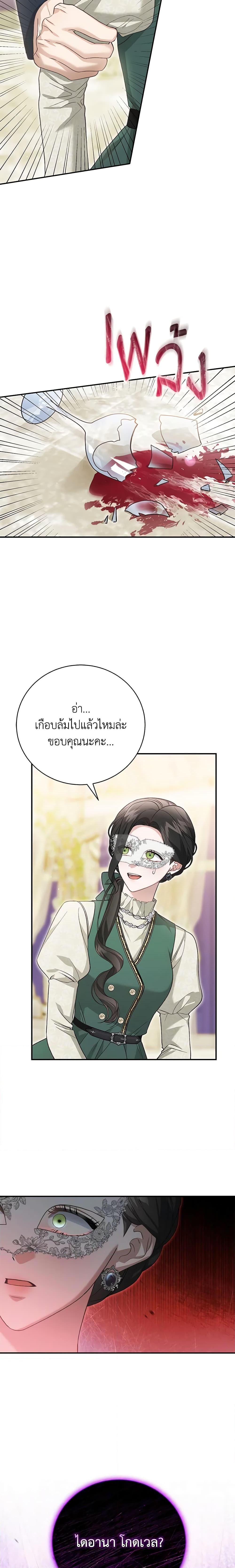 อ่านมังงะ The Mistress Runs Away ตอนที่ 59/19.jpg