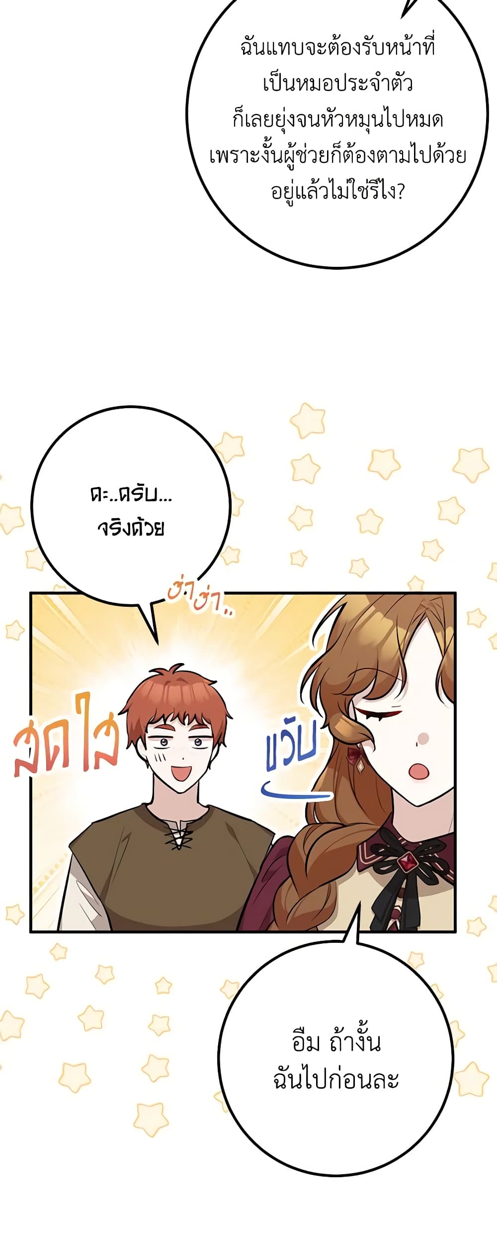 อ่านมังงะ Doctor Resignation ตอนที่ 60/19.jpg