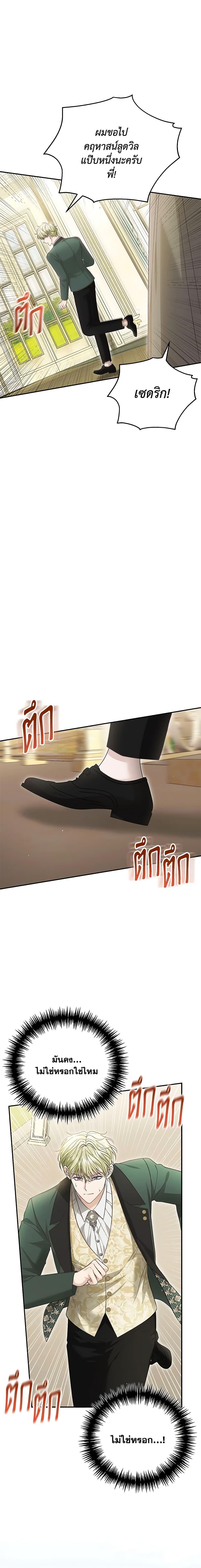 อ่านมังงะ The Mistress Runs Away ตอนที่ 66/19.jpg