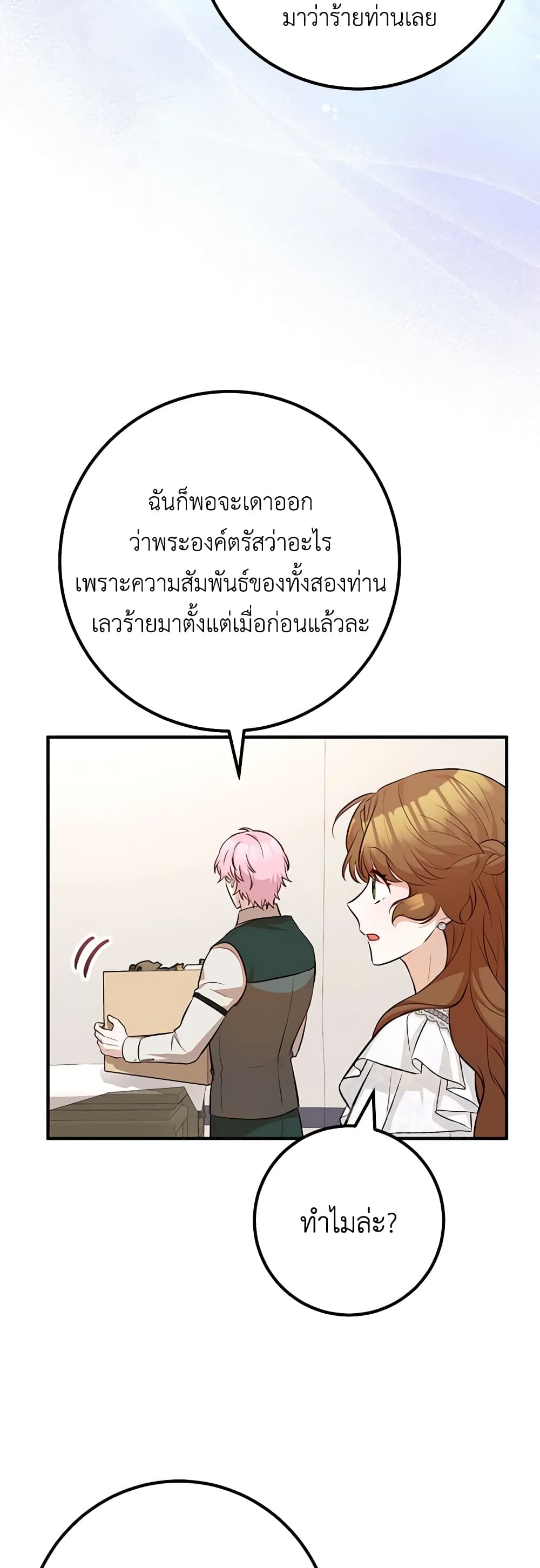 อ่านมังงะ Doctor Resignation ตอนที่ 61/19.jpg