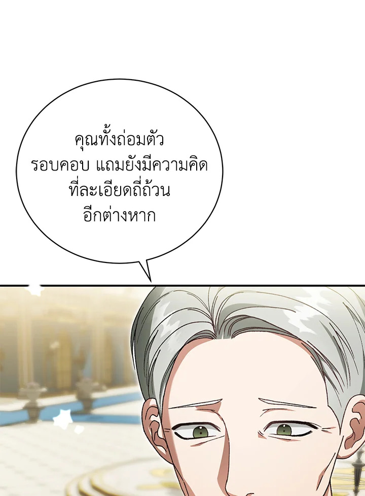 อ่านมังงะ The Mistress Runs Away ตอนที่ 40/19.jpg