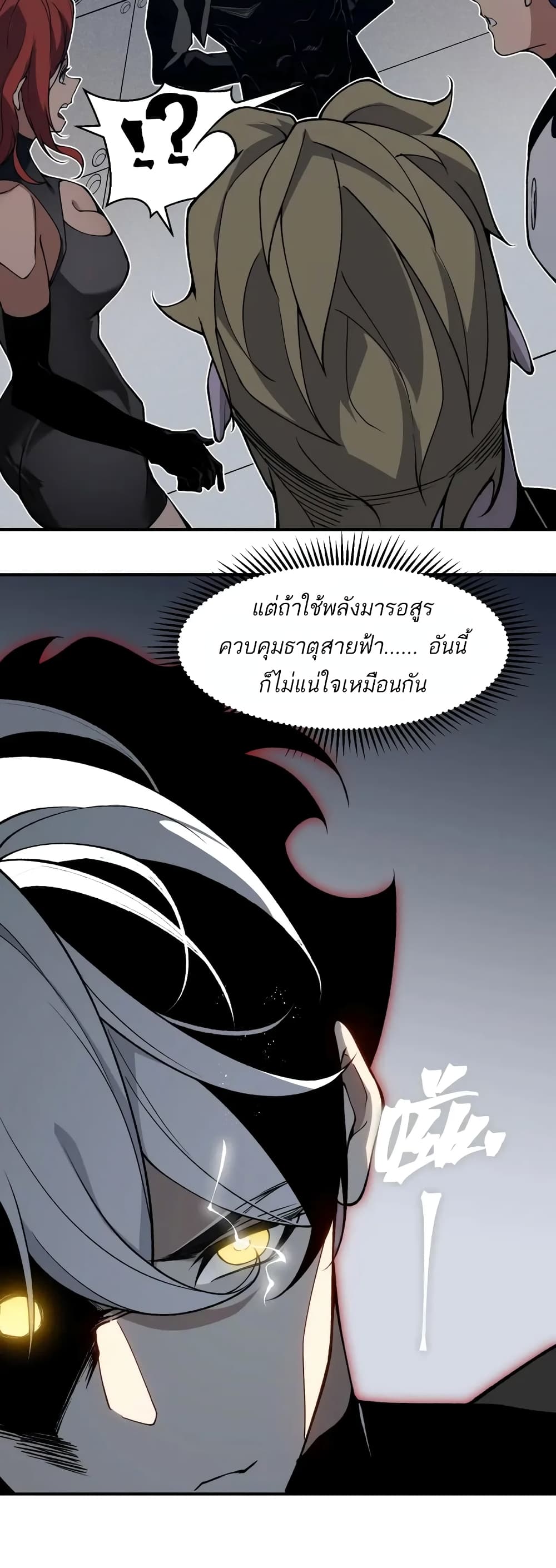 อ่านมังงะ Demonic Evolution ตอนที่ 75/19.jpg