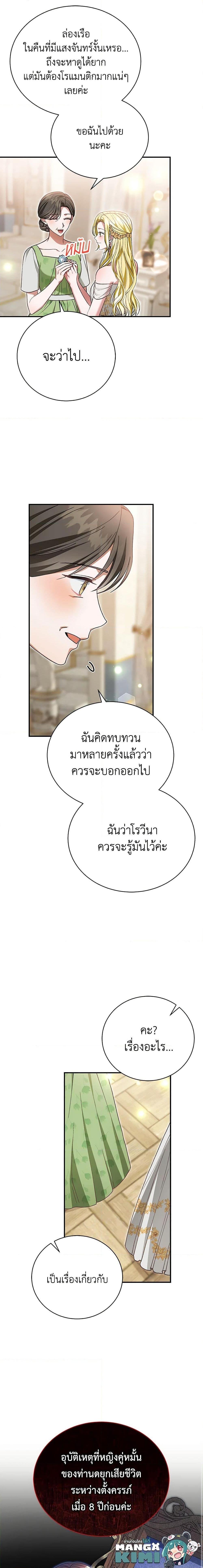 อ่านมังงะ The Mistress Runs Away ตอนที่ 43/19.jpg