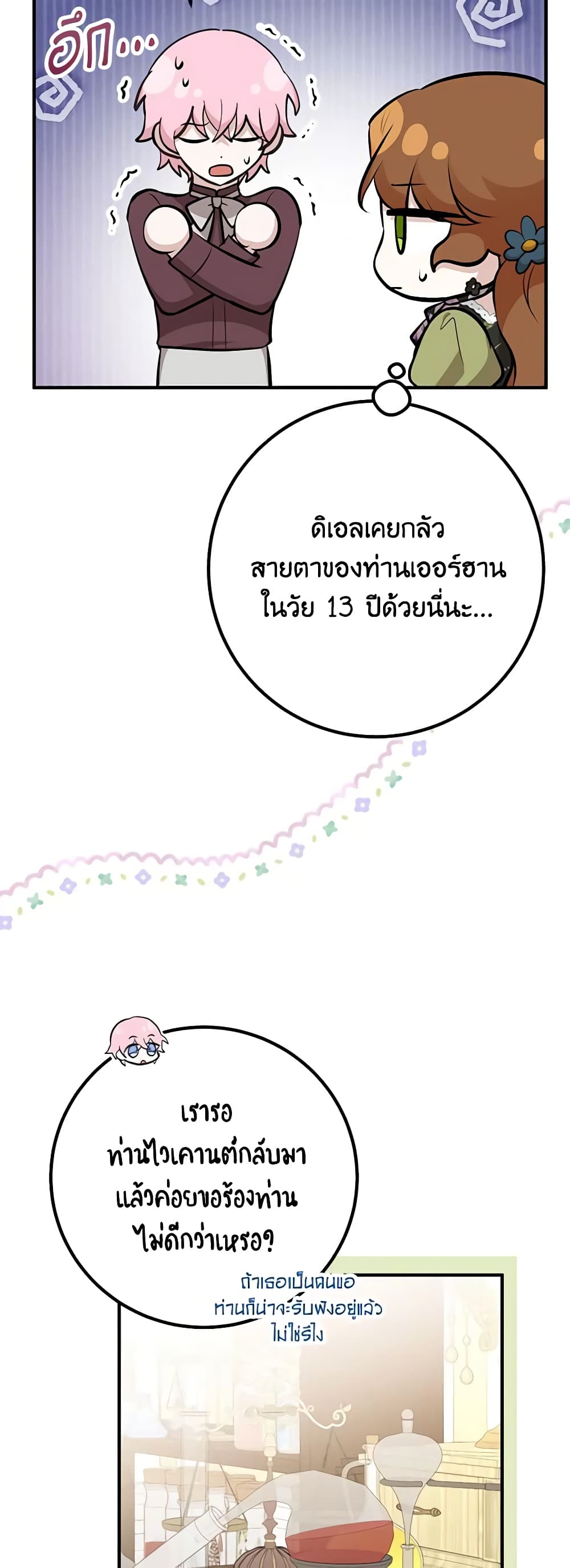 อ่านมังงะ Doctor Resignation ตอนที่ 49/19.jpg