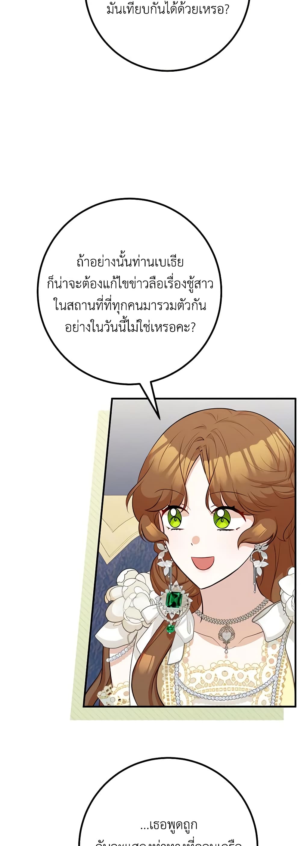 อ่านมังงะ Doctor Resignation ตอนที่ 54/19.jpg