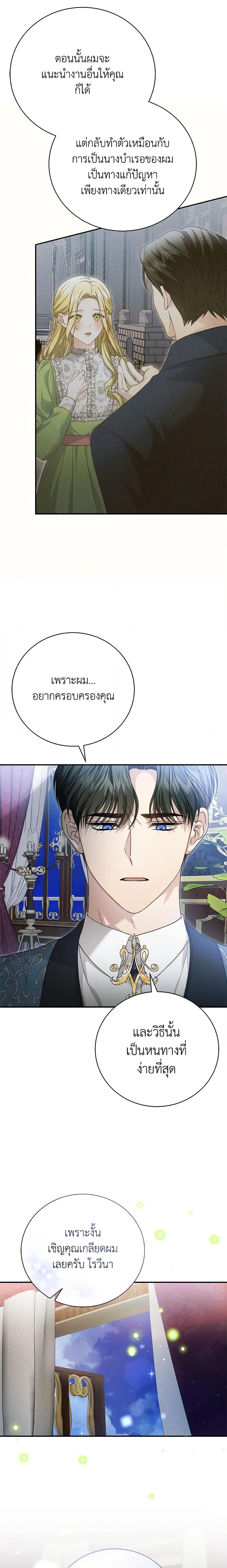 อ่านมังงะ The Mistress Runs Away ตอนที่ 71/19.jpg