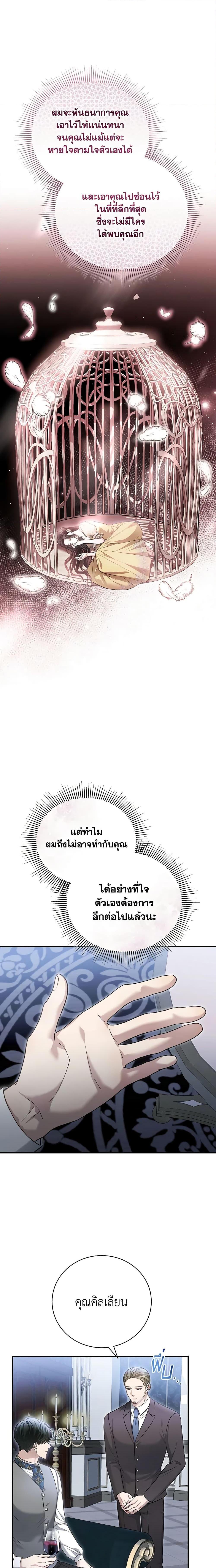 อ่านมังงะ The Mistress Runs Away ตอนที่ 73/1.jpg