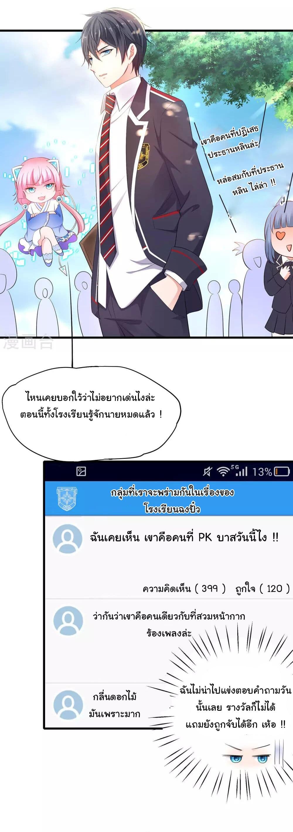 อ่านมังงะ Invincible Xueba System ตอนที่ 12/1.jpg