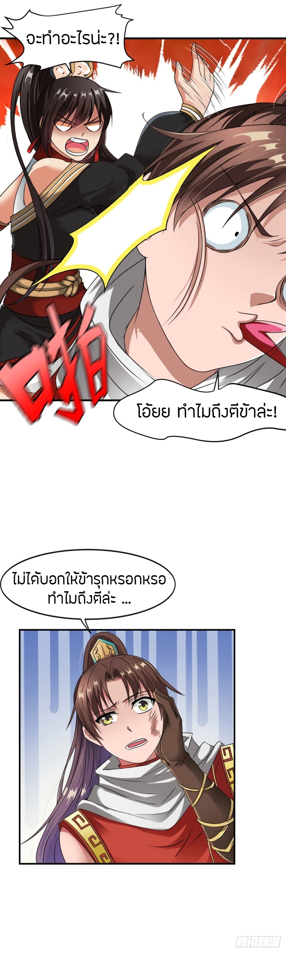 อ่านมังงะ The Legendary Tripod ตอนที่ 5/1.jpg