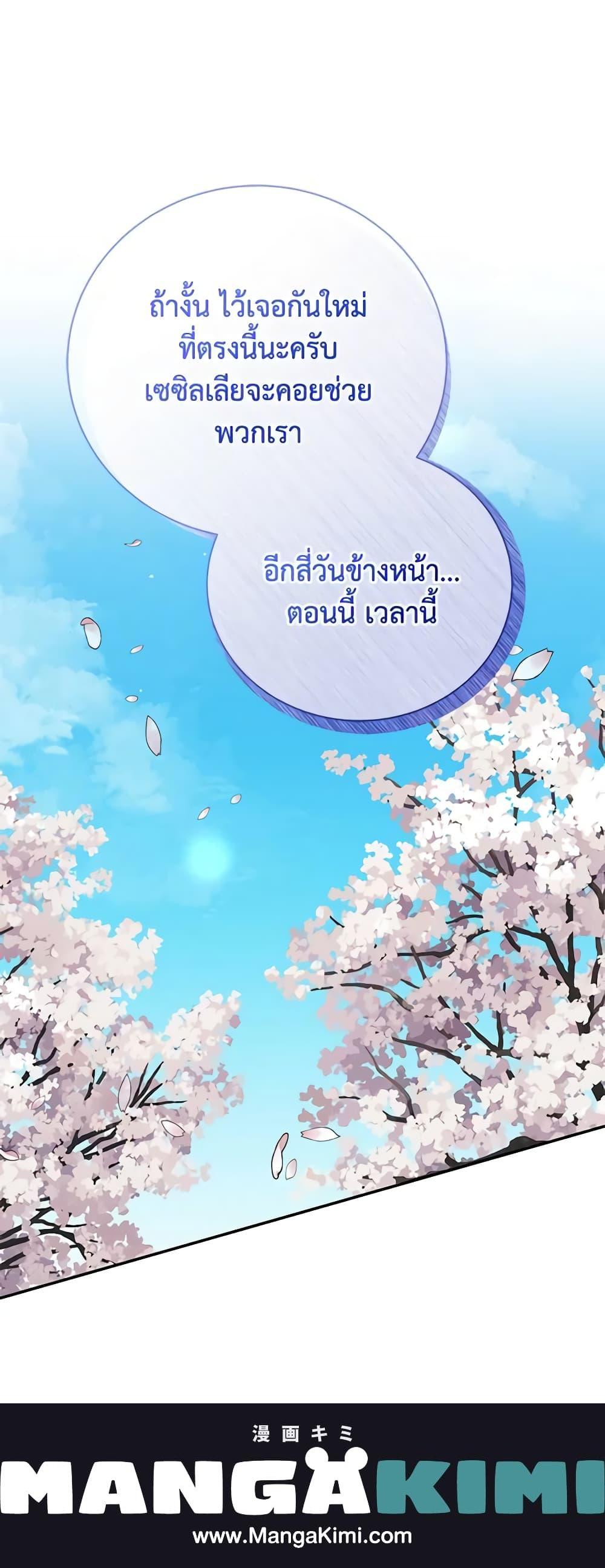 อ่านมังงะ The Mistress Runs Away ตอนที่ 68/20.jpg