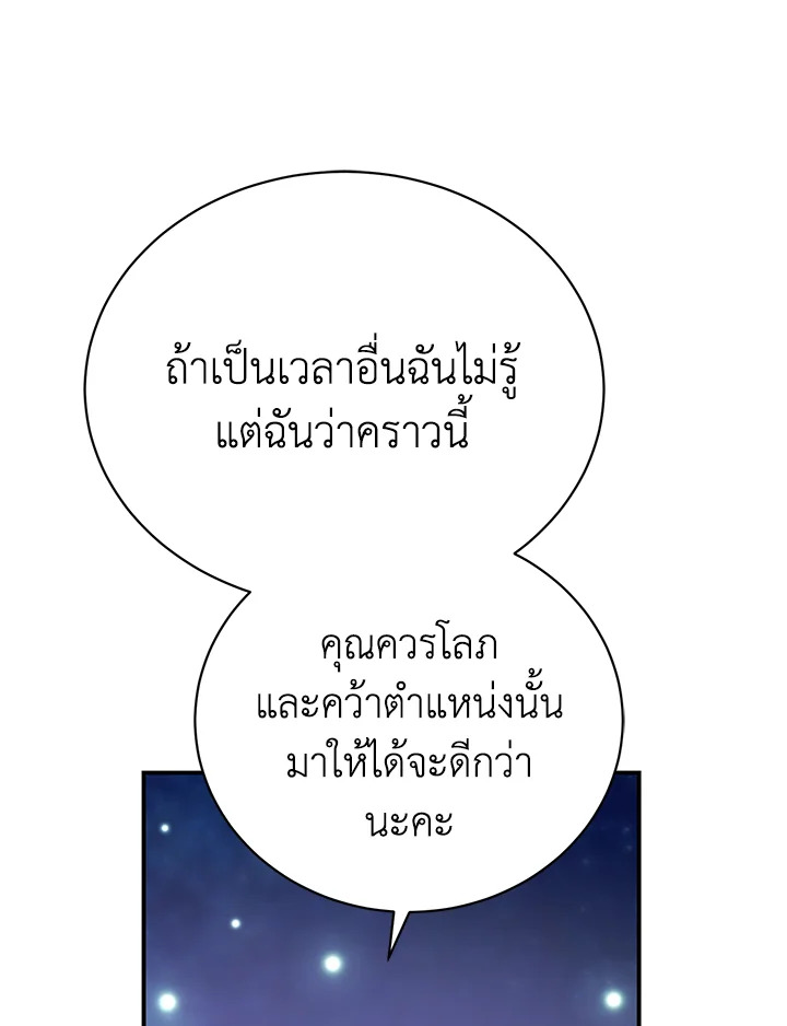 อ่านมังงะ The Mistress Runs Away ตอนที่ 37/20.jpg