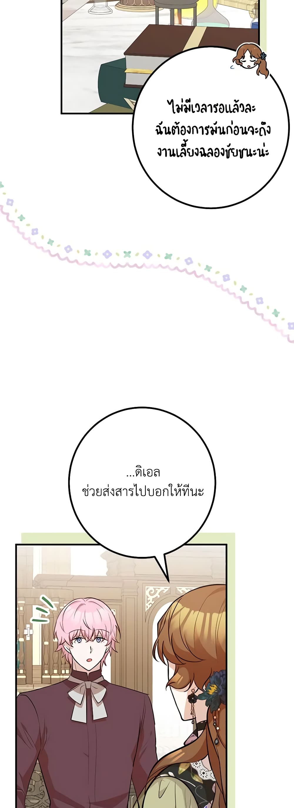 อ่านมังงะ Doctor Resignation ตอนที่ 49/20.jpg