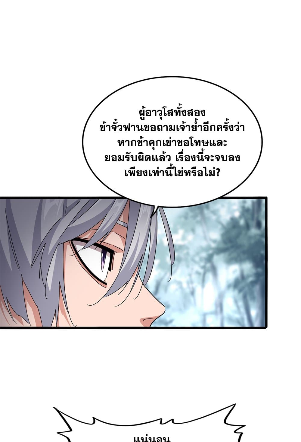 อ่านมังงะ Magic Emperor ตอนที่ 620/20.jpg