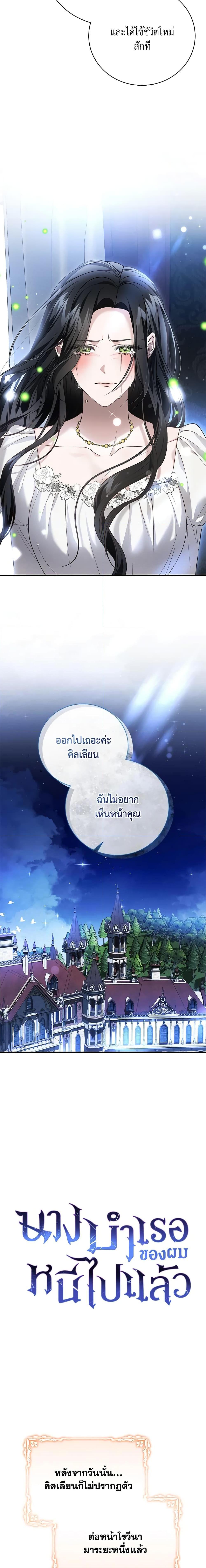 อ่านมังงะ The Mistress Runs Away ตอนที่ 72/2.jpg