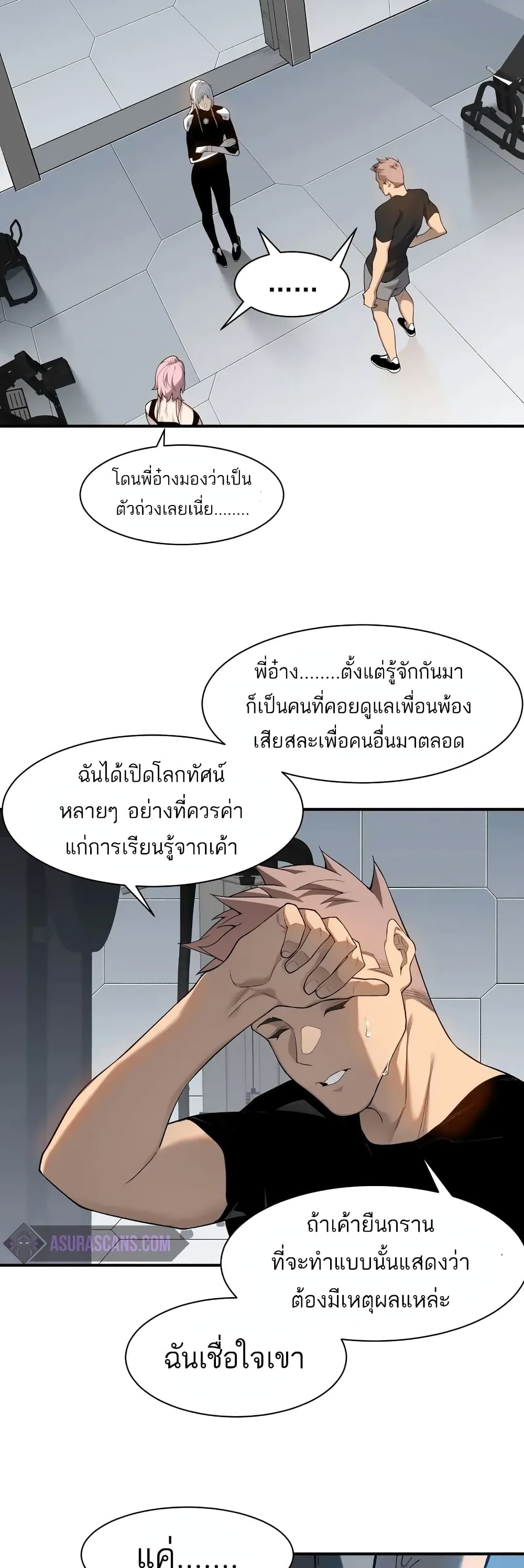 อ่านมังงะ Demonic Evolution ตอนที่ 74/20.jpg