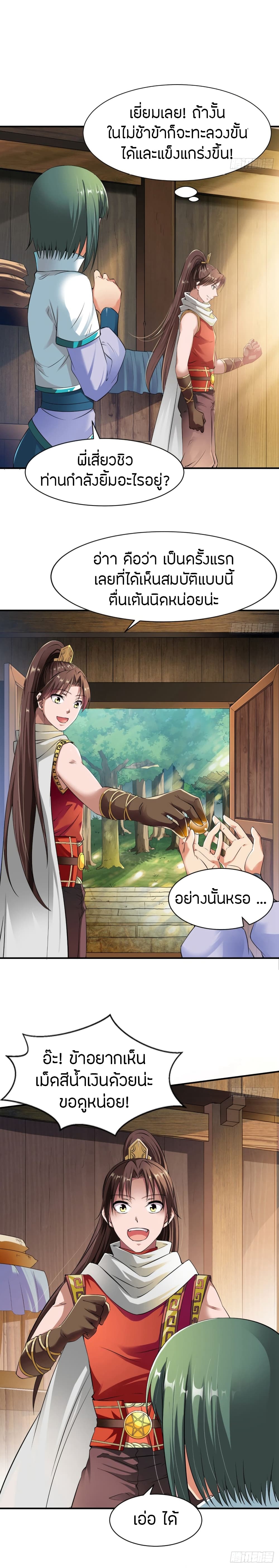 อ่านมังงะ The Legendary Tripod ตอนที่ 12/2.jpg