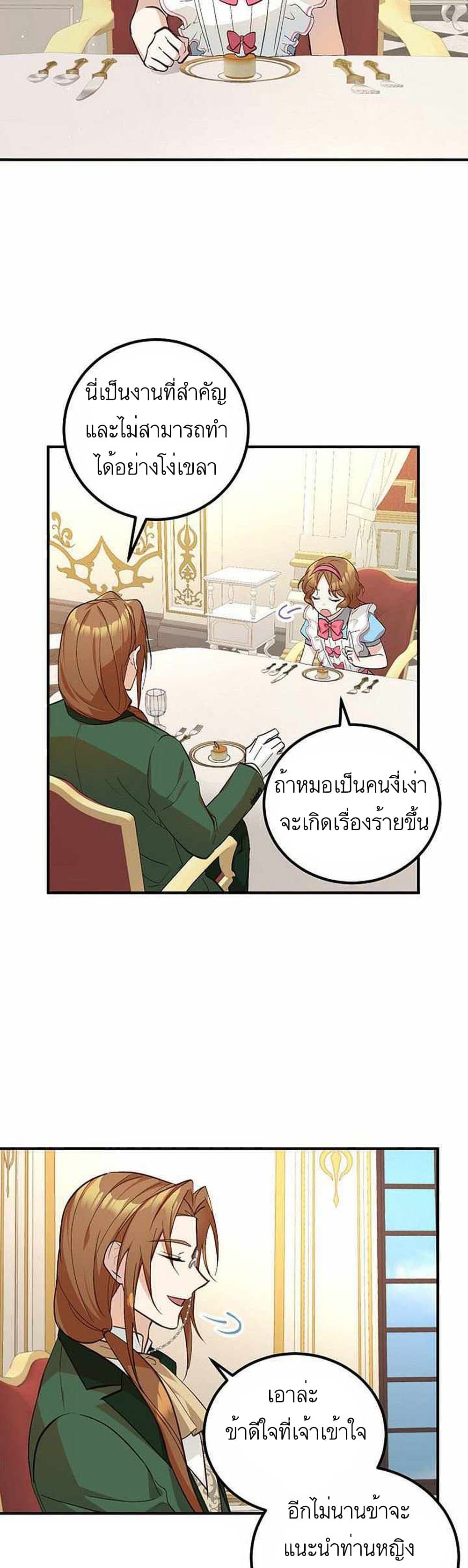 อ่านมังงะ Doctor Resignation ตอนที่ 3/2.jpg