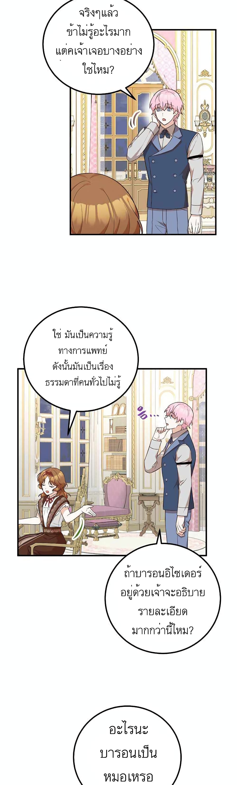 อ่านมังงะ Doctor Resignation ตอนที่ 20/21.jpg