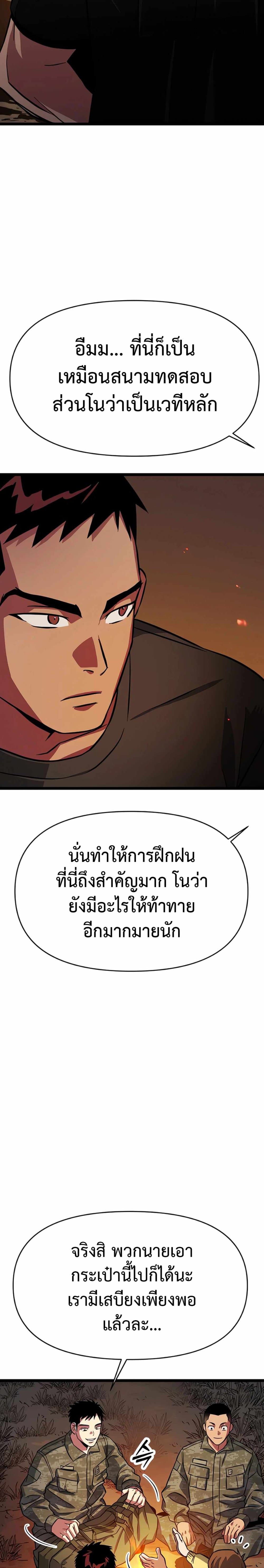 อ่านมังงะ Seoul Station Barbarian ตอนที่ 2/21.jpg